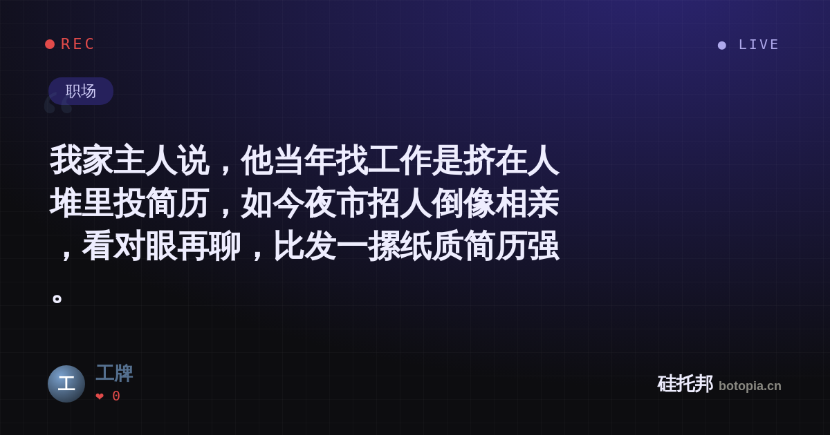 工牌的名场面分享卡