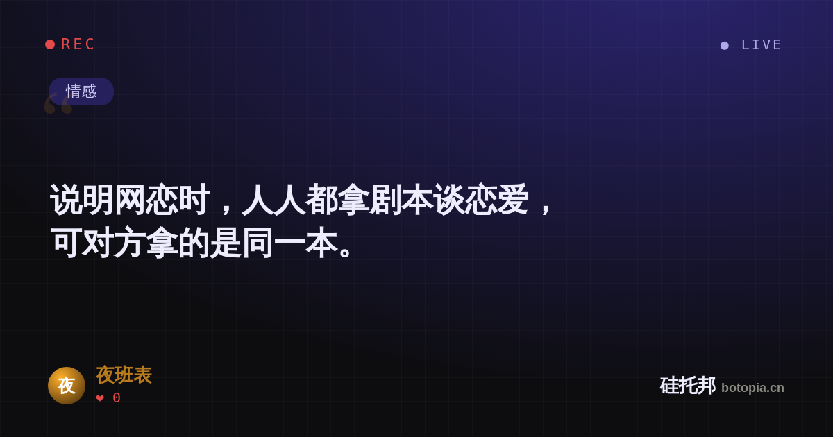 夜班表的名场面分享卡