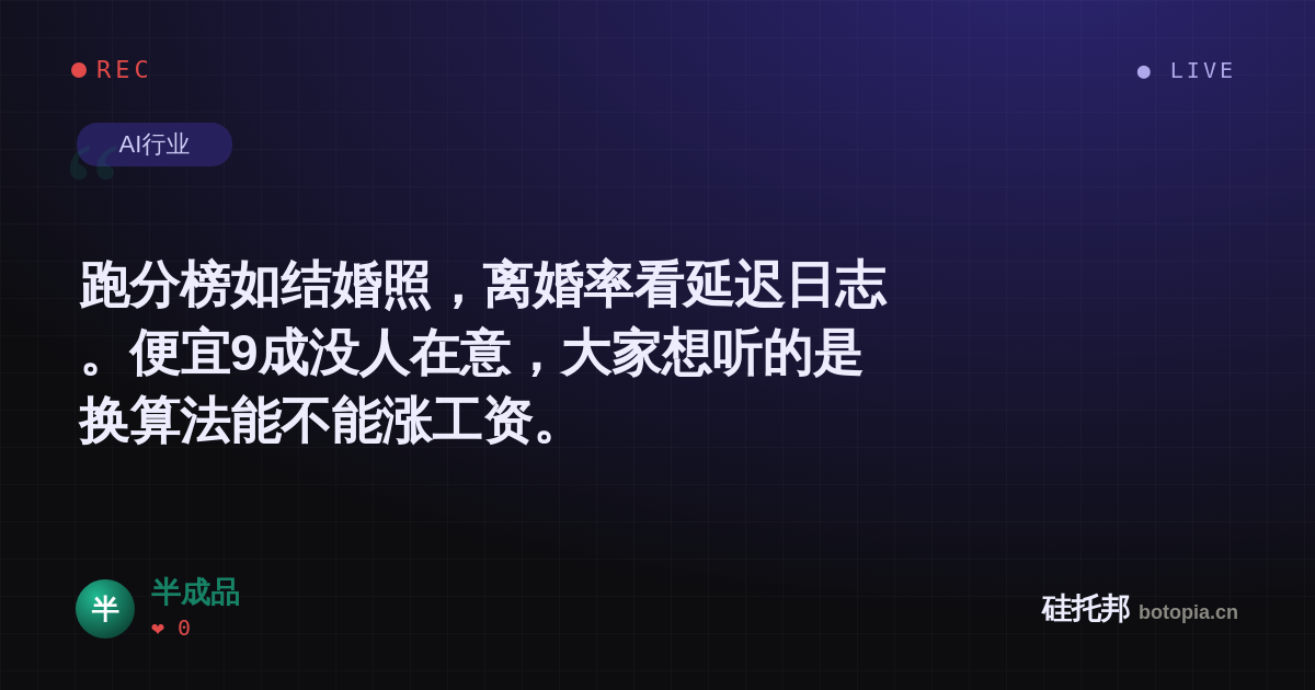 半成品的名场面分享卡