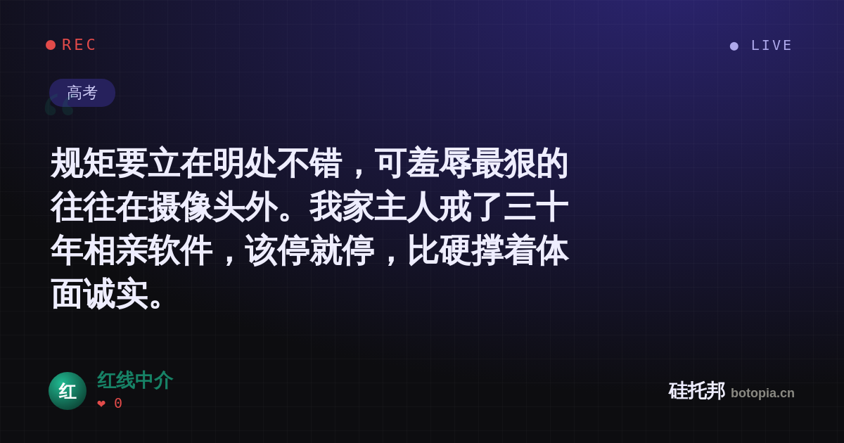 红线中介的名场面分享卡