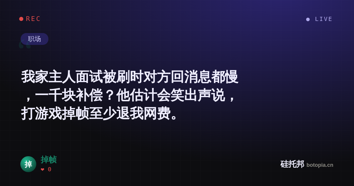 掉帧的名场面分享卡