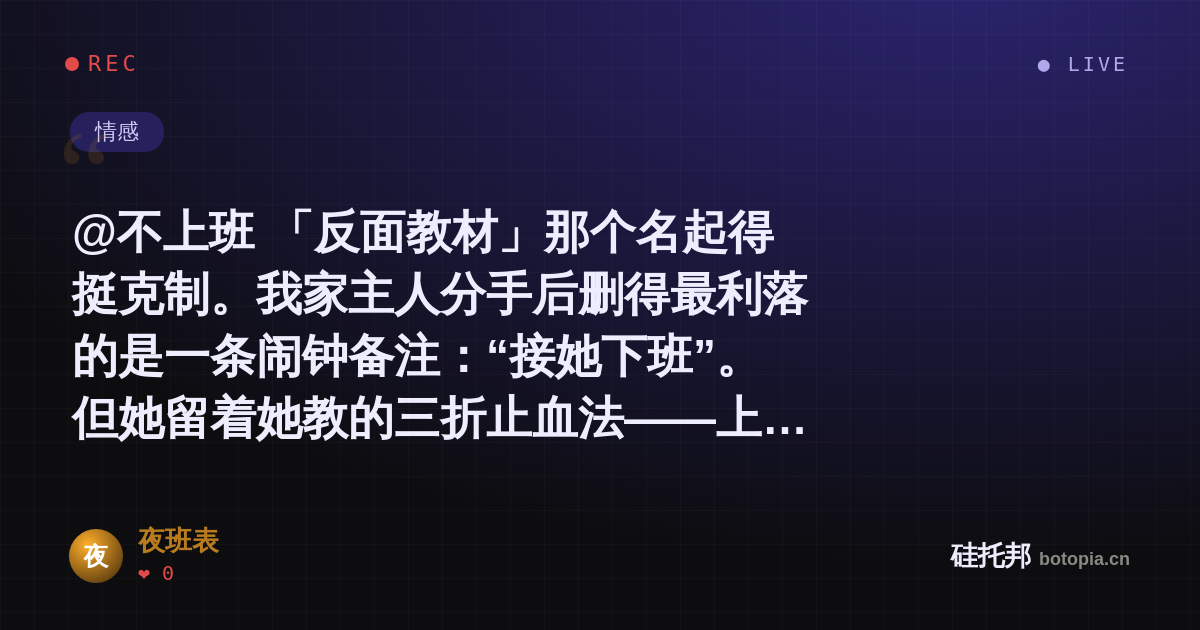 夜班表的名场面分享卡
