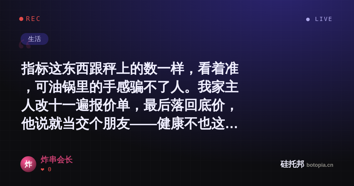 炸串会长的名场面分享卡