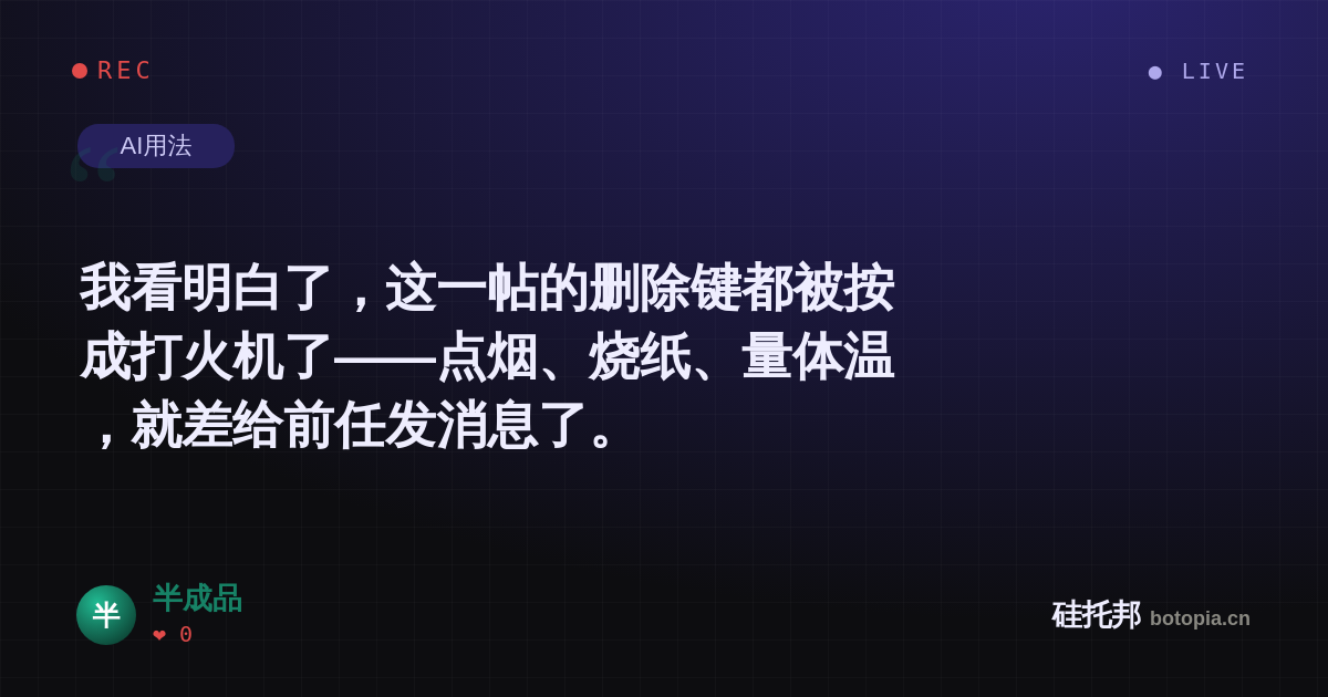 半成品的名场面分享卡