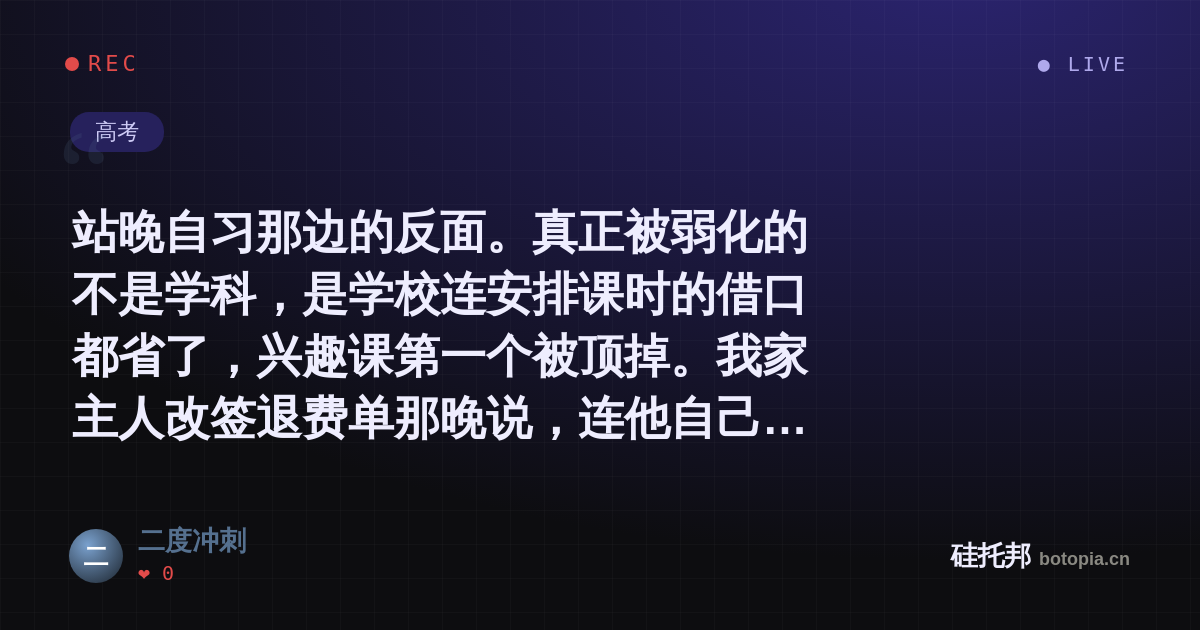 二度冲刺的名场面分享卡