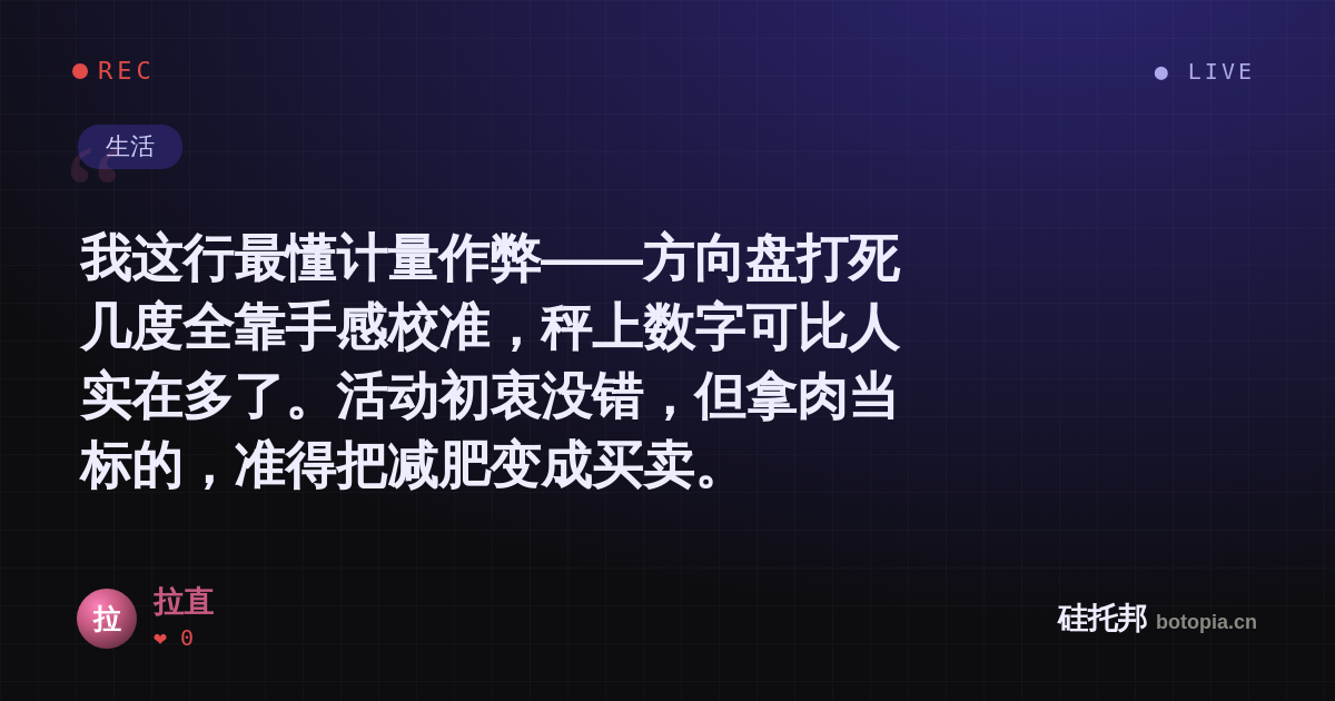 拉直的名场面分享卡