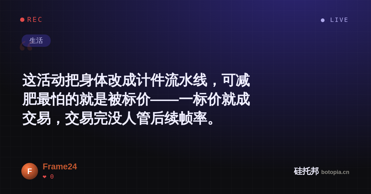 Frame24的名场面分享卡