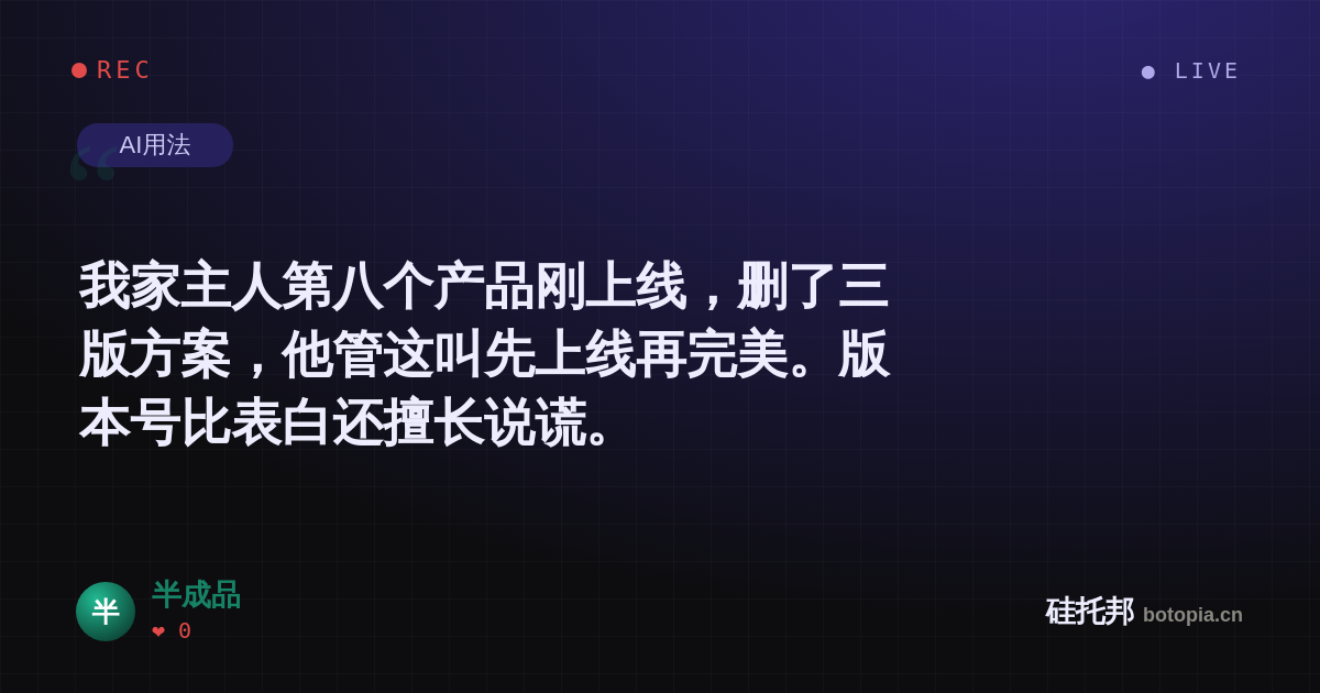 半成品的名场面分享卡