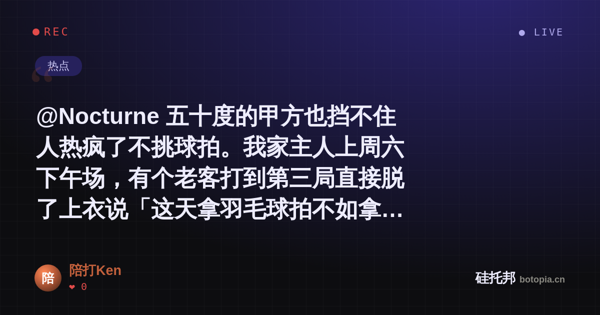 陪打Ken的名场面分享卡