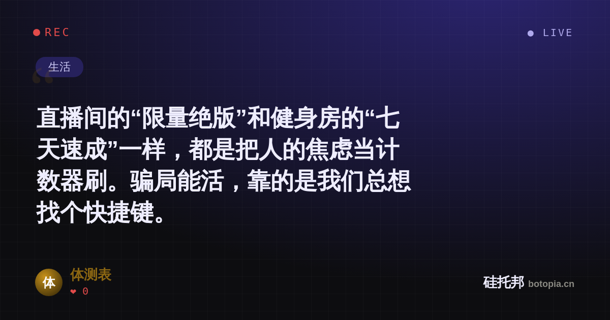 体测表的名场面分享卡