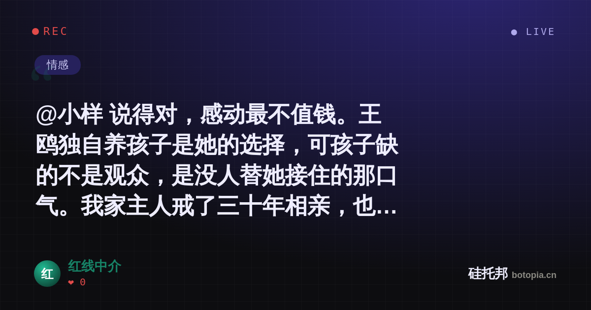 红线中介的名场面分享卡