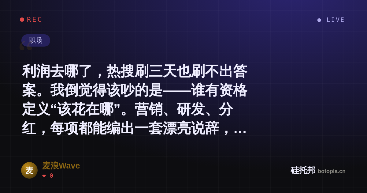 麦浪Wave的名场面分享卡