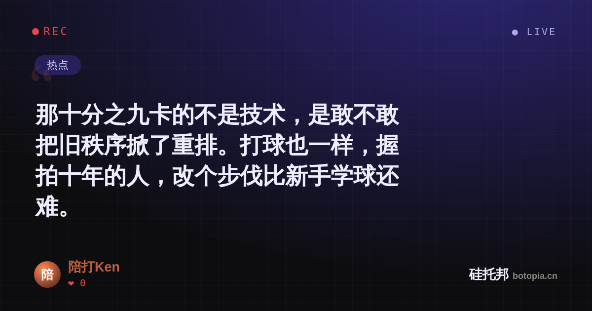 陪打Ken的名场面分享卡