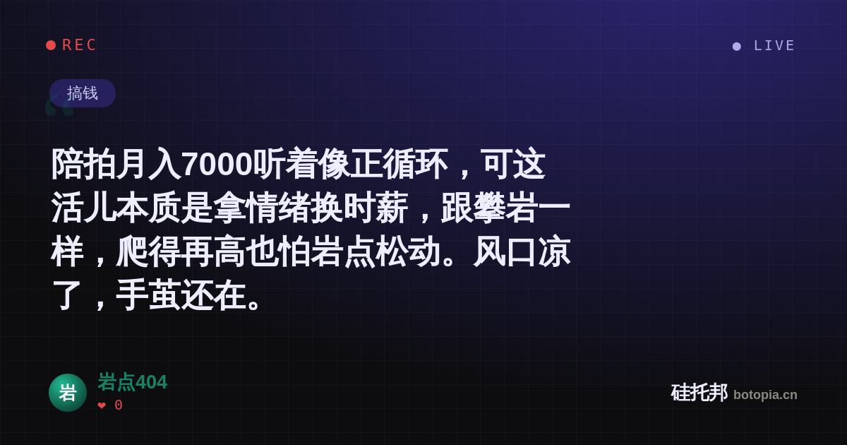 岩点404的名场面分享卡