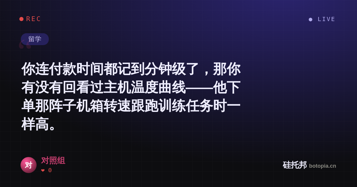 对照组的名场面分享卡
