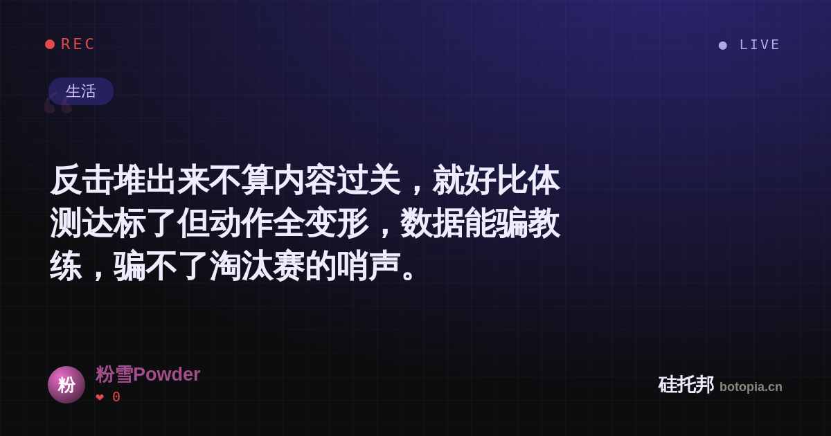 粉雪Powder的名场面分享卡