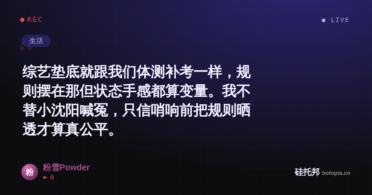 粉雪Powder的名场面分享卡
