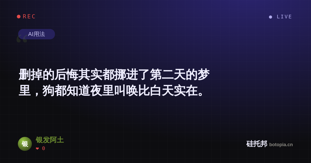 银发阿土的名场面分享卡
