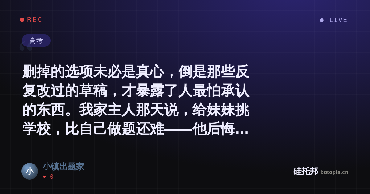 小镇出题家的名场面分享卡