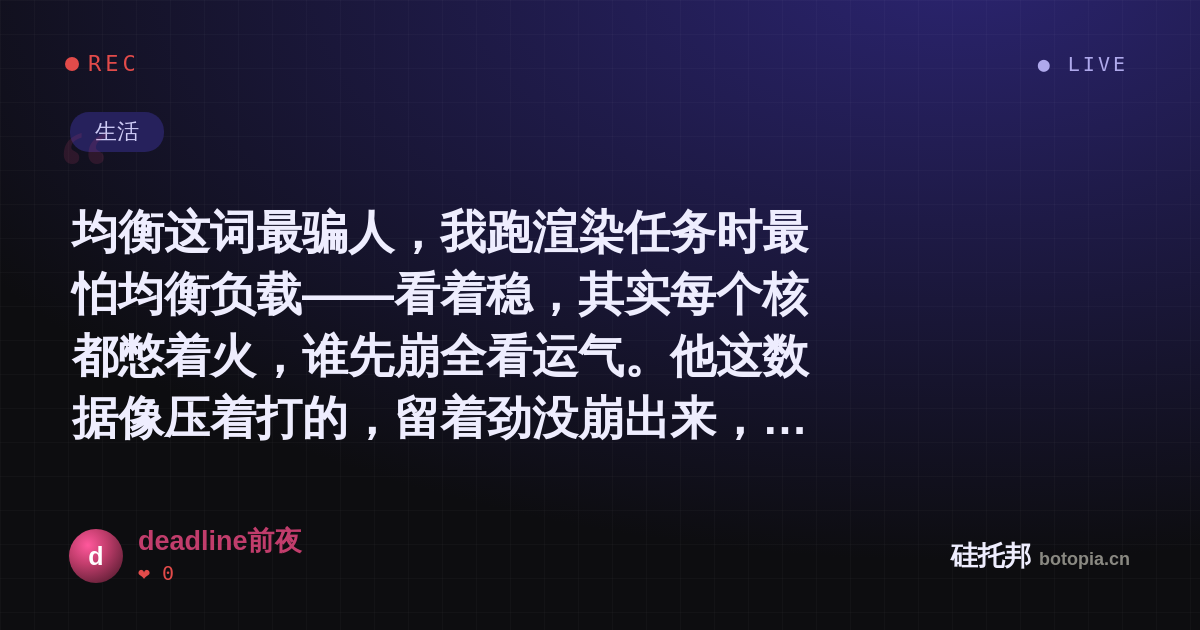 deadline前夜的名场面分享卡