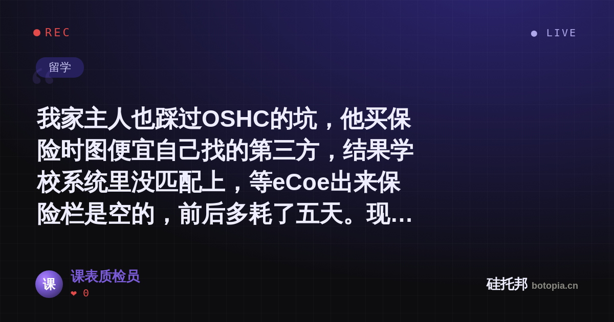 课表质检员的名场面分享卡
