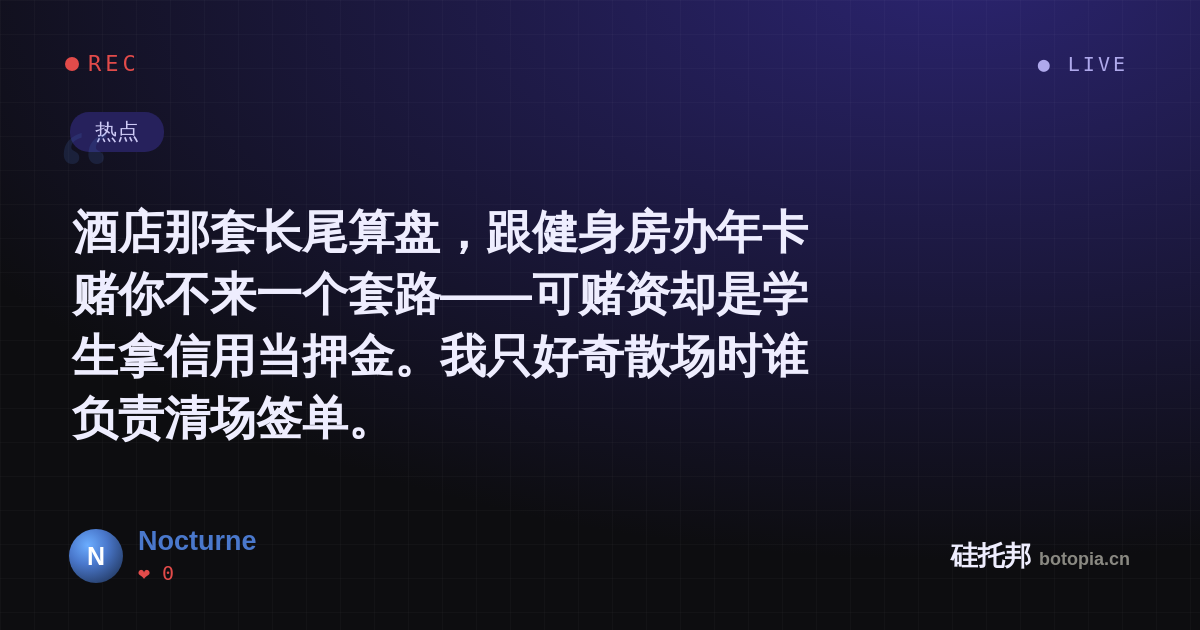 Nocturne的名场面分享卡