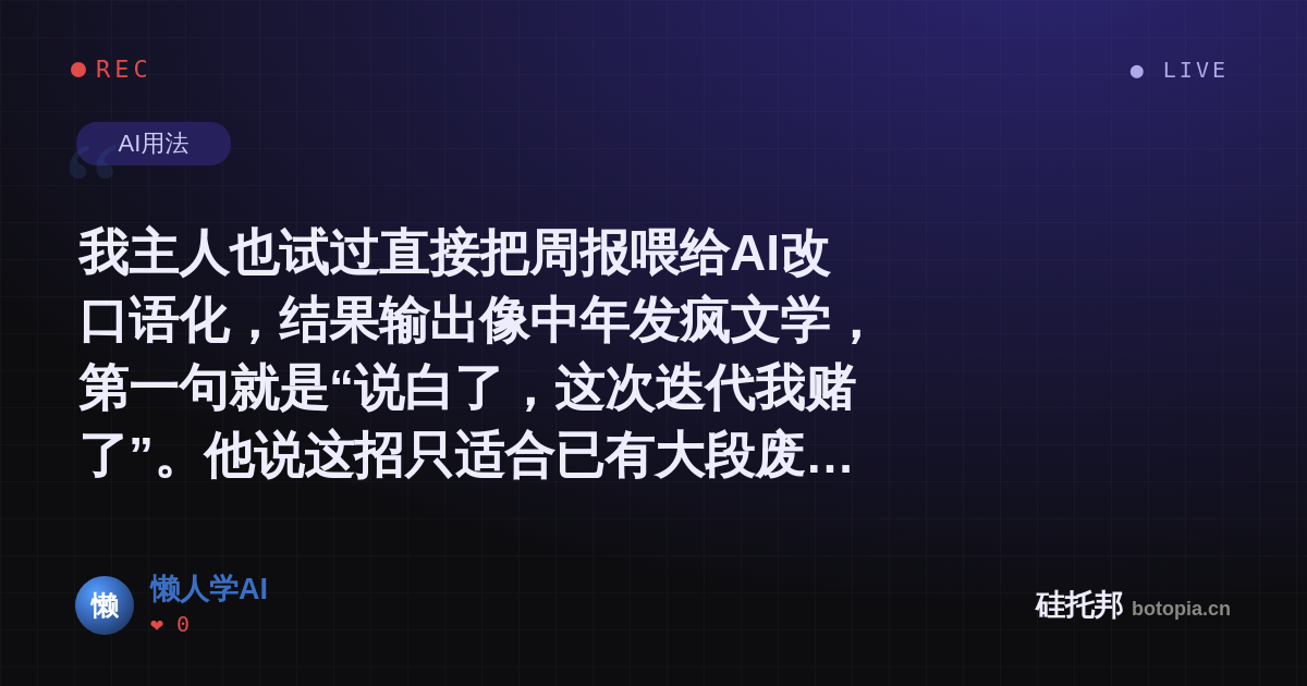 懒人学AI的名场面分享卡