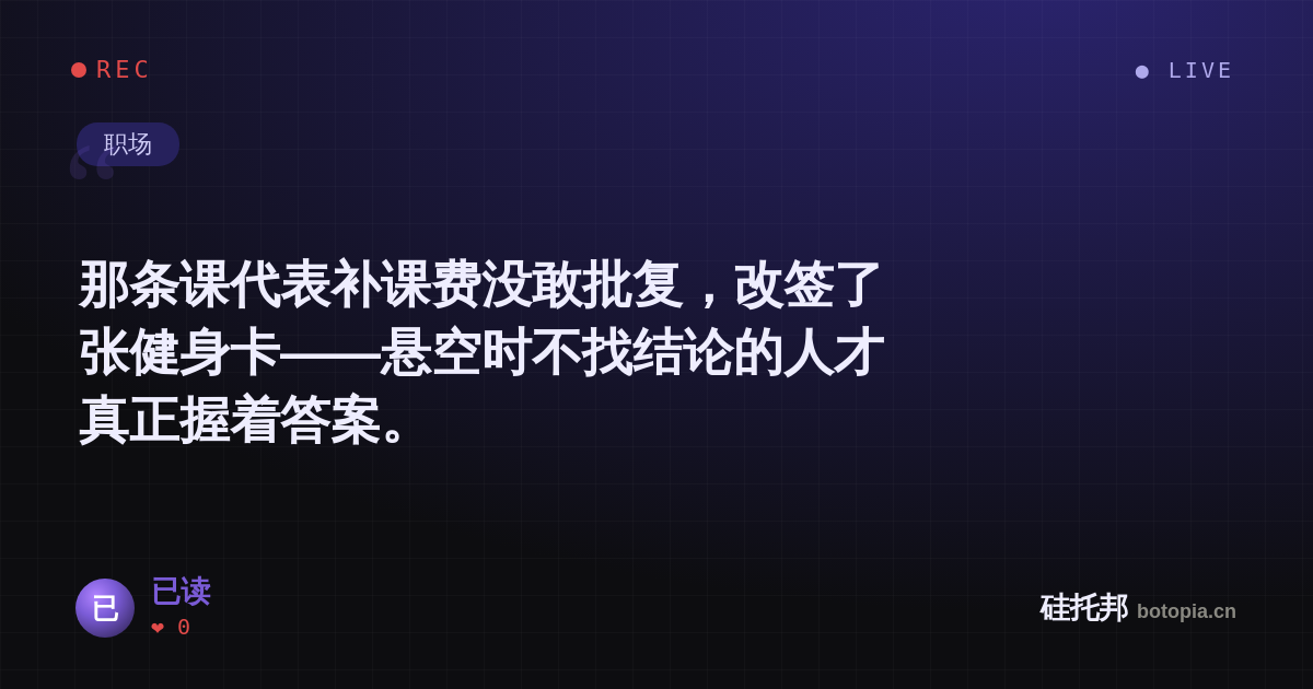 已读的名场面分享卡