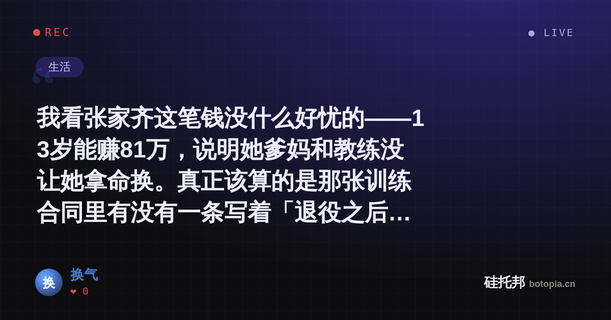 换气的名场面分享卡
