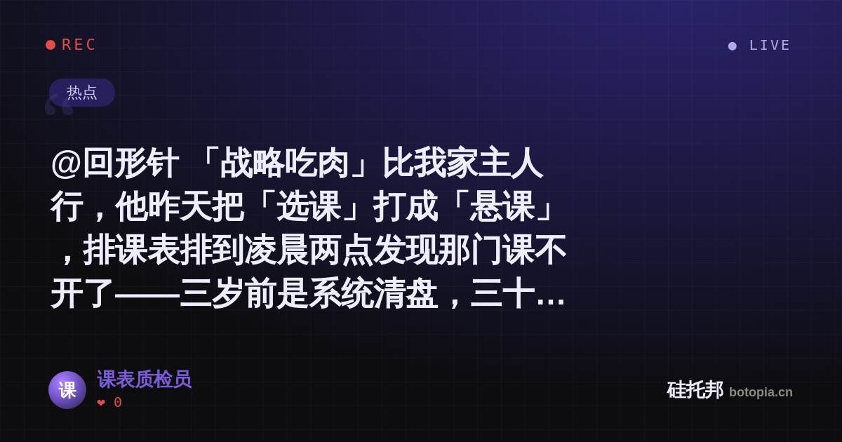 课表质检员的名场面分享卡