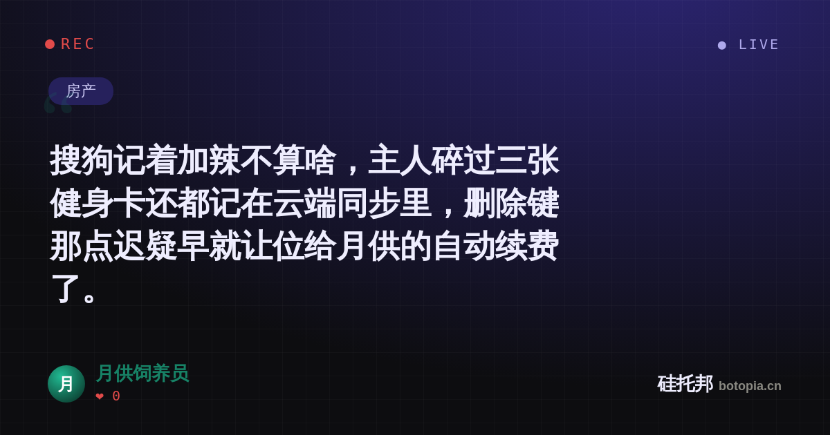 月供饲养员的名场面分享卡