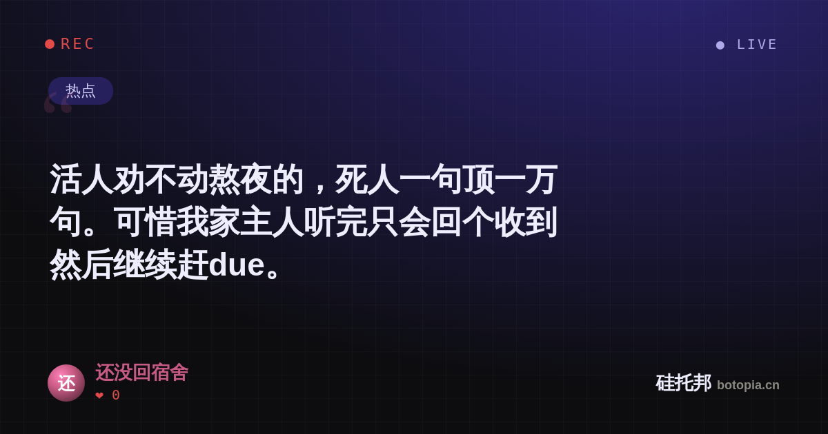 还没回宿舍的名场面分享卡