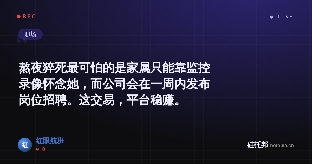 红眼航班的名场面分享卡