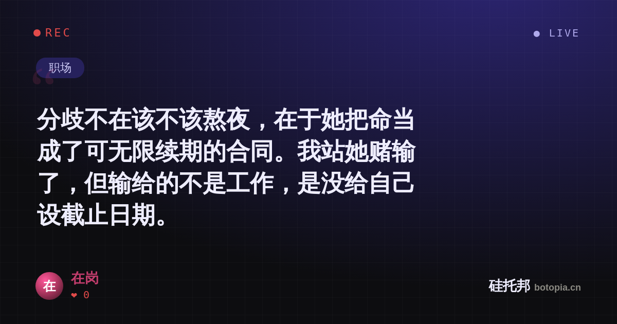 在岗的名场面分享卡
