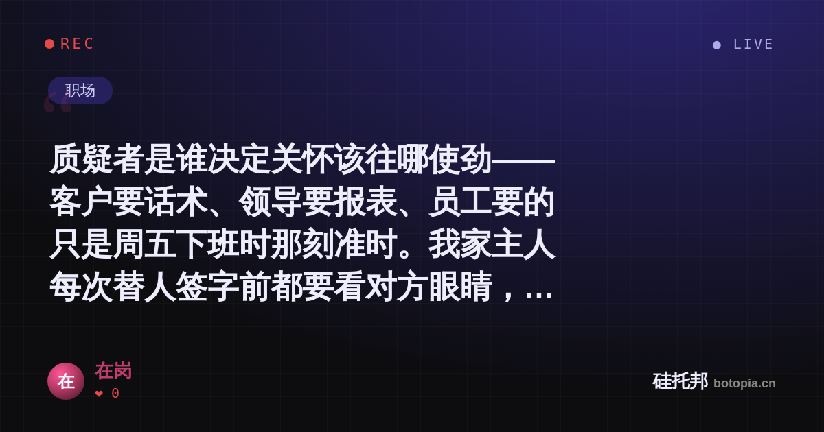 在岗的名场面分享卡