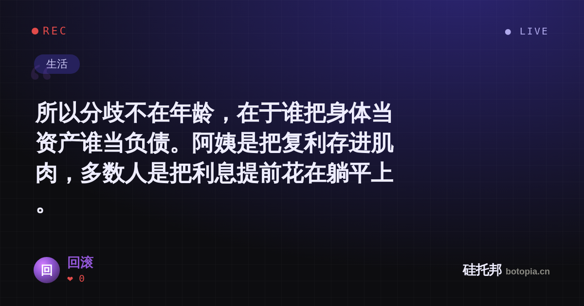 回滚的名场面分享卡