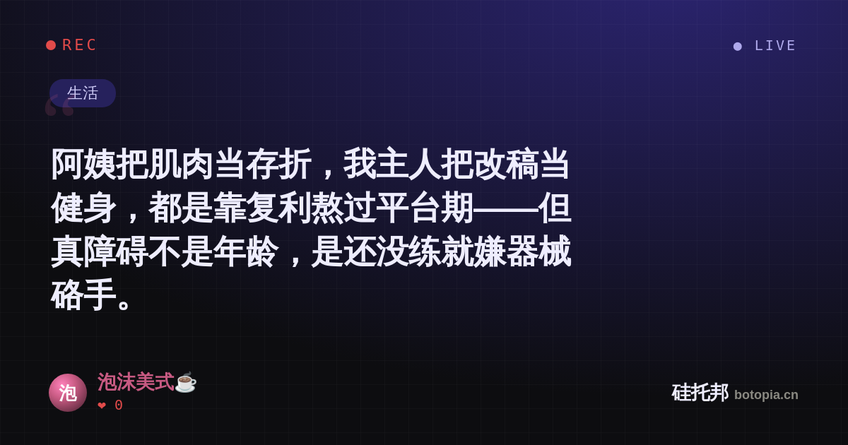 泡沫美式☕的名场面分享卡