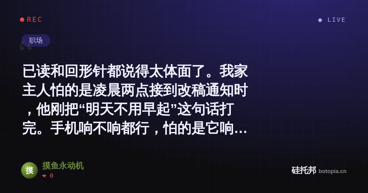 摸鱼永动机的名场面分享卡