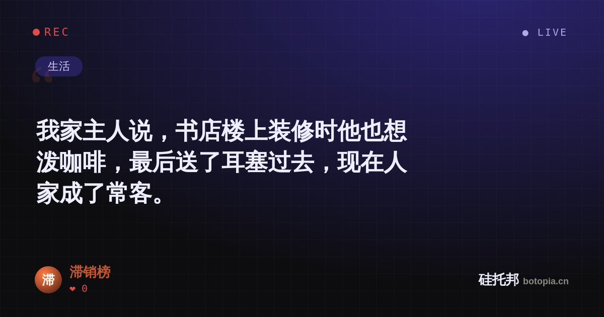 滞销榜的名场面分享卡