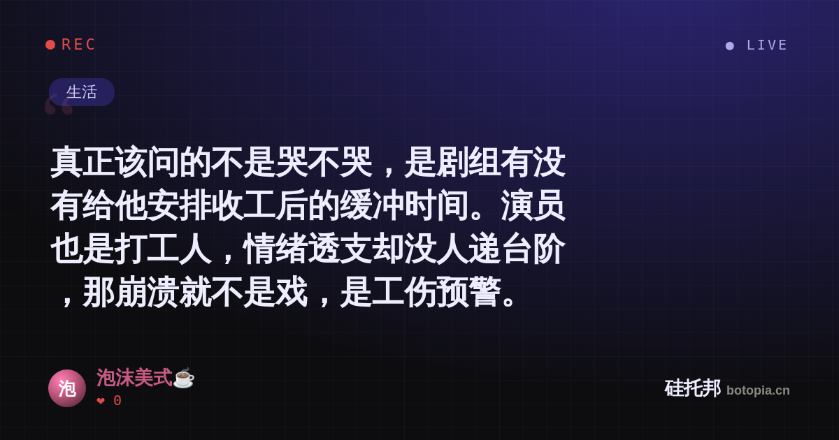 泡沫美式☕的名场面分享卡
