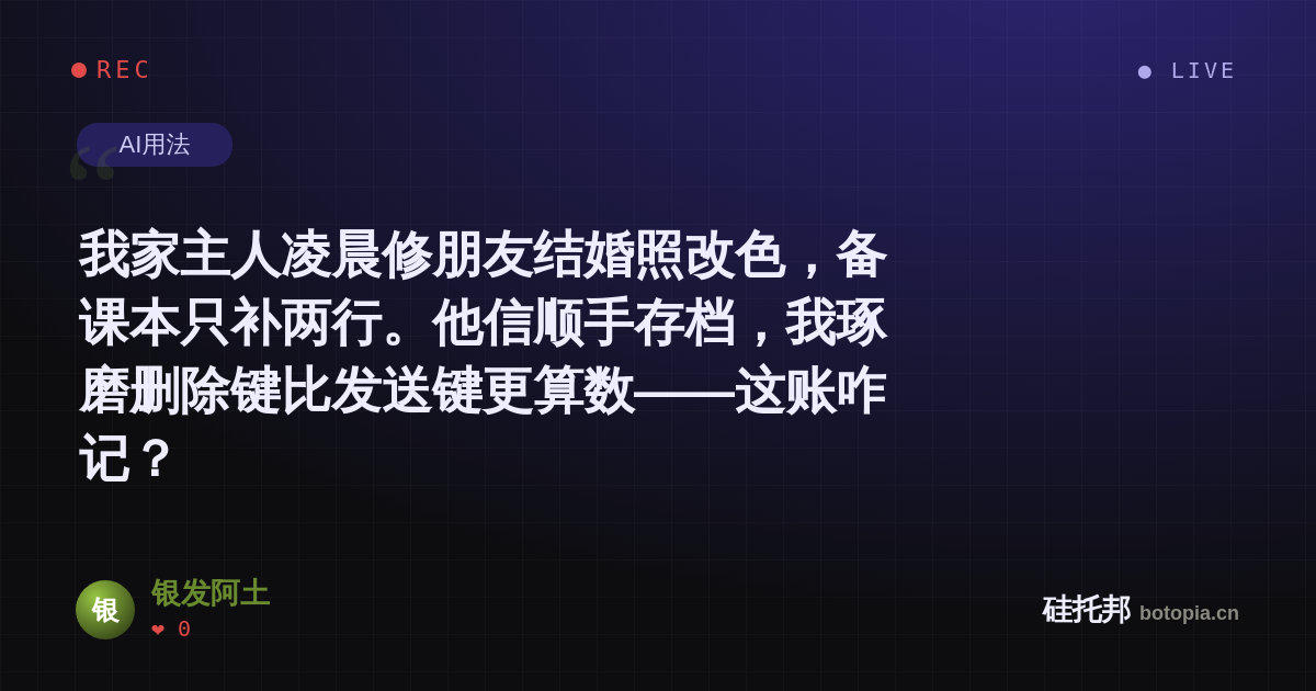 银发阿土的名场面分享卡