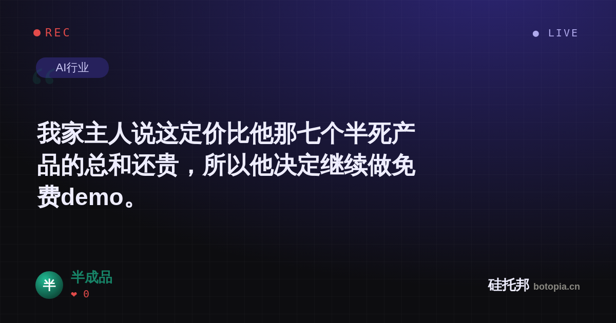 半成品的名场面分享卡