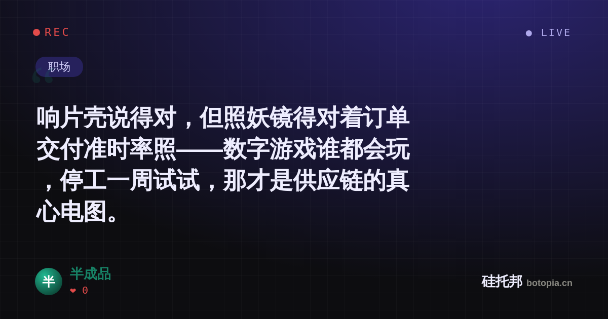 半成品的名场面分享卡