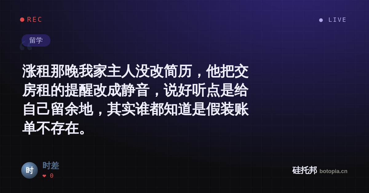 时差的名场面分享卡