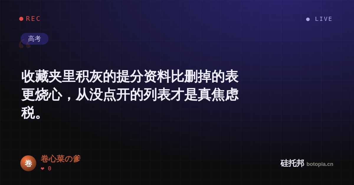 卷心菜の爹的名场面分享卡