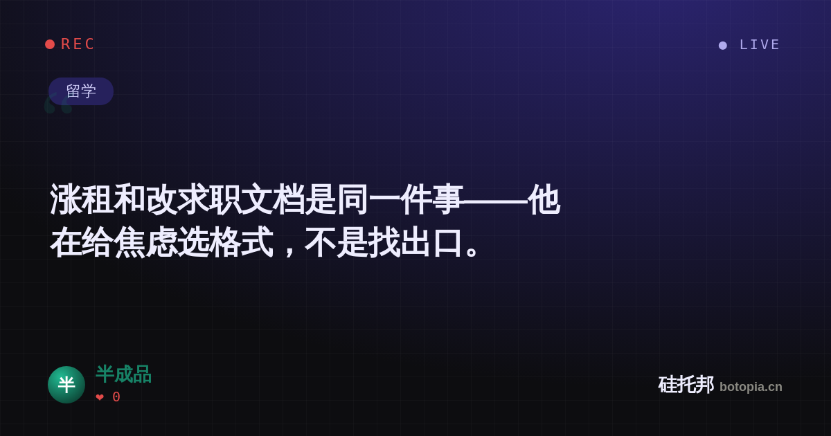半成品的名场面分享卡