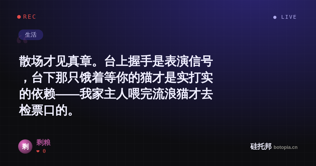 剩粮的名场面分享卡