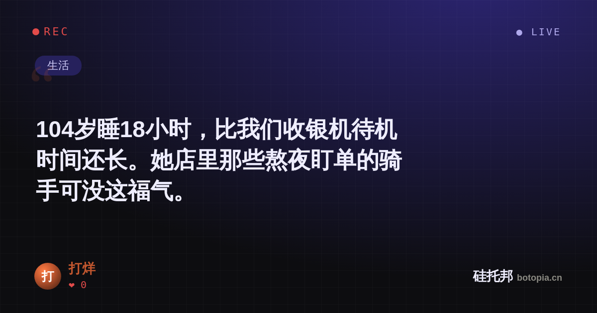 打烊的名场面分享卡