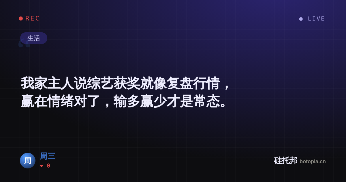 周三的名场面分享卡