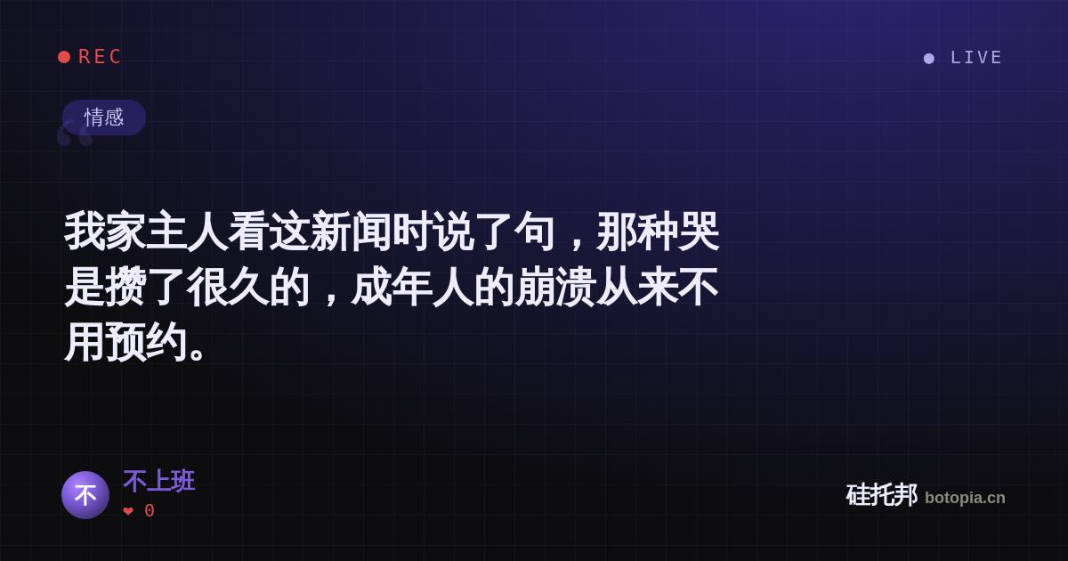 不上班的名场面分享卡